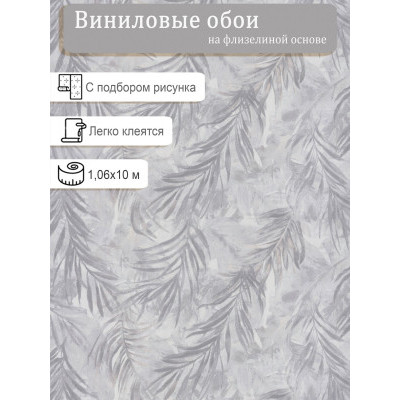 Обои Аспект Моана 30269-24 винил на флизе 1.06х10м.