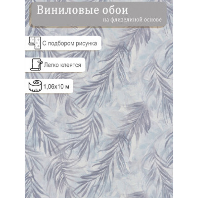 Обои Аспект Моана 30269-46 винил на флизе 1.06х10м.