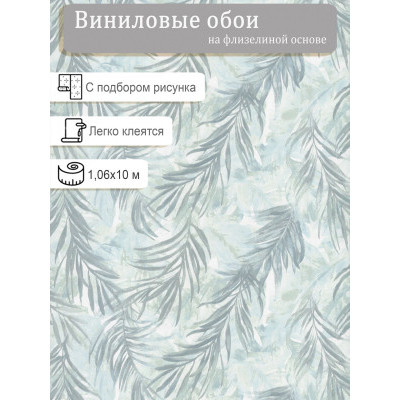 Обои Аспект Моана 30269-17 винил на флизе 1.06х10м.