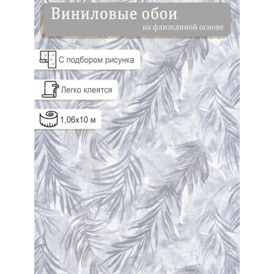 Обои Аспект Моана 30269-65 винил на флизе 1.06х10м.