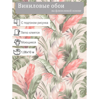 Обои Палитра Bali VV72093-25 винил на флизе 1.06х10м.