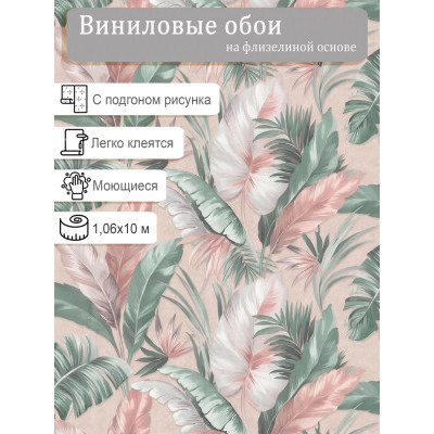 Обои Палитра Bali VV72093-28 винил на флизе 1.06х10м.