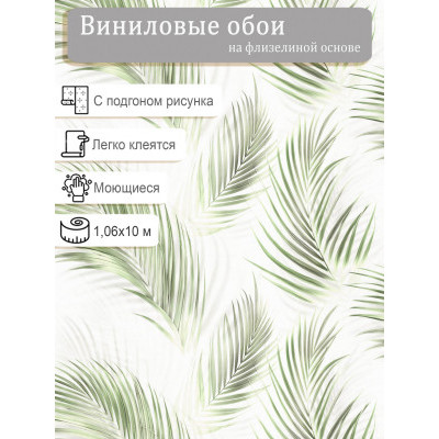 Обои Home Color Tropical Shades HC71973-17 винил на флизе 1,06х10м.