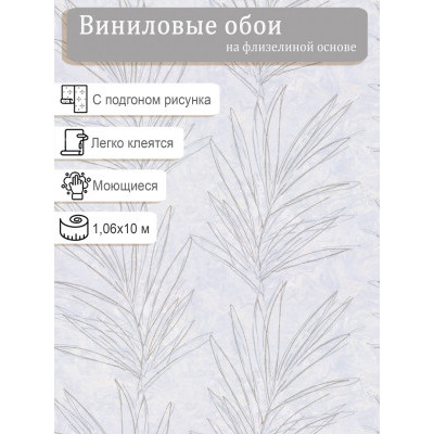 Обои Палитра Ipanema PL72066-62  винил на флизе 1.06х10м.