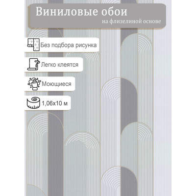 Обои Палитра Archway TC72250-44 винил на флизе 1.06х10м.