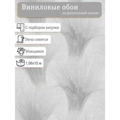 Обои Аспект Телони 70558-41 винил на флизе 1.06х10м.