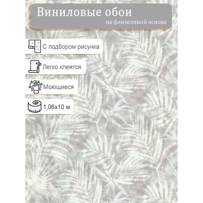 Обои Аспект Куба 70615-47 винил на флизе 1,06м*10,05м