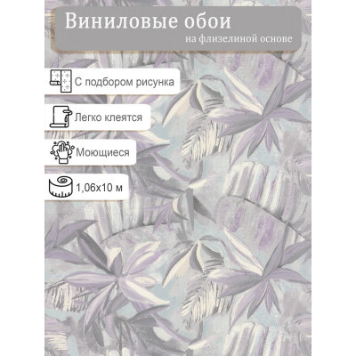 Обои Аспект Капри 70442-46 винил на флизе 1,06м*10,05м