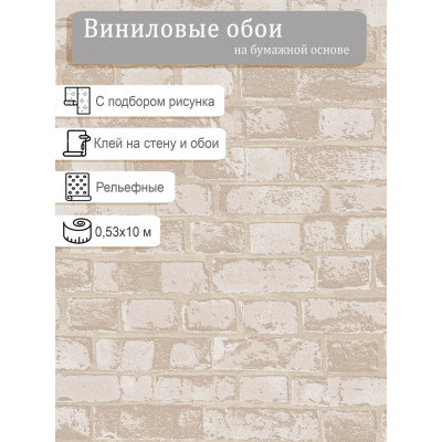 Обои Белвинил Брик Уолл 0411-51 0,53х10м