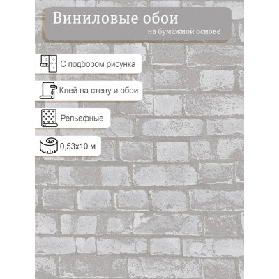 Обои Белвинил Брик Уолл 0411-21 0,53х10м