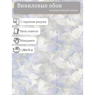 Обои Аспект Элли 70597-46 винил на флизе 1,06м*10,05м