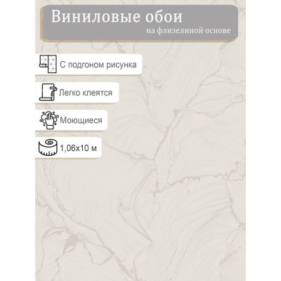 Обои Ateliero Спектр 588946 винил на флизе 1,06х10м.