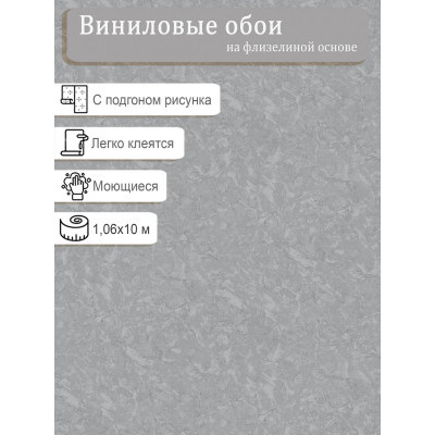 Обои Erismann Айсберг 60718-07 винил на флизе  1,06х10м.