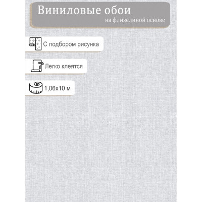 Обои Ateliero Веста 38108-15 винил на флизе 1,06х10м.