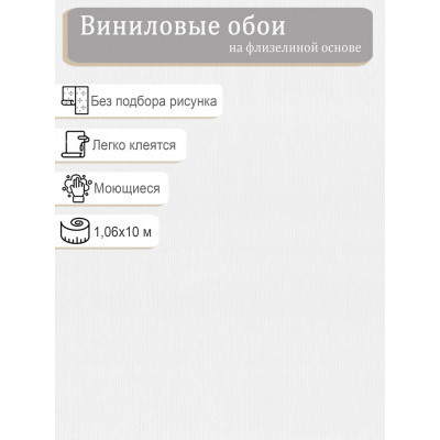 Обои Malex Холст (жемчуг) 4270-1 винил на флизе 1,06х10м.