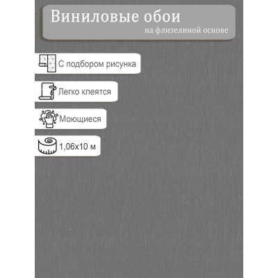 Обои винил на флизе Malex Энергия 4357-9 1,06х10м.