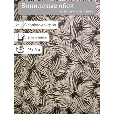 Обои Гомель Папоротник 67213 винил на флизе 1,06*10м