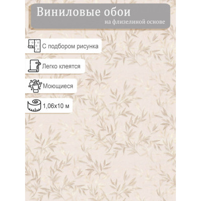 Обои Артекс Ракита 11422-03 винил на флизе 1,06х10м.