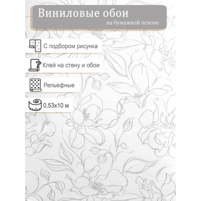 Обои виниловые Elysium Беатрис 23811 0.53х10м