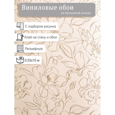 Обои виниловые Elysium Беатрис 23810 0.53х10м