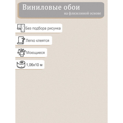 Обои WallSecret 8980-06 винил на флизе 1.06х10,05м.