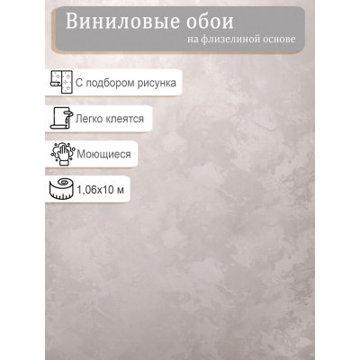 Обои Avisto Сатин 89202 винил на флизе 1,06х10м.