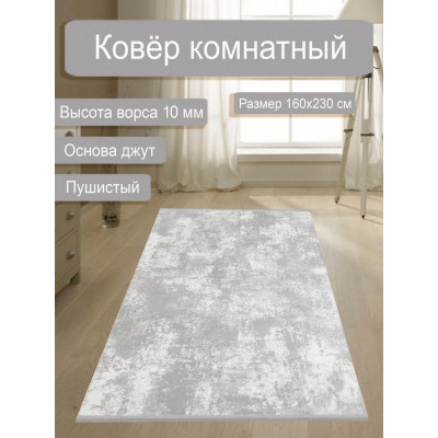 Ковер АМАЛЬ 0901A-GREY/GREY 1,6*2,3м