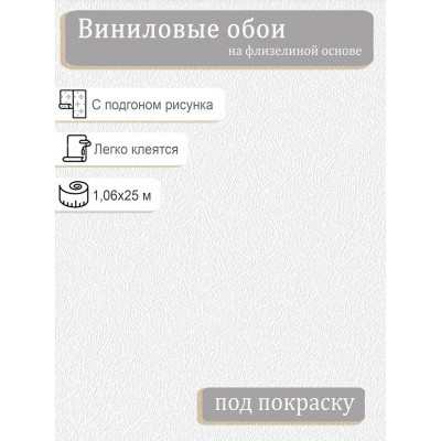 Обои винил на флизе  Белвинил Вьюга 11 1.06х25м