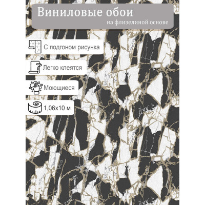 Обои Erismann Lava 60631-06 винил на флизе 1,06х10м