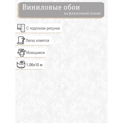 Обои Erismann Nuage 60764-01 винил на флизе  1,06х10м.