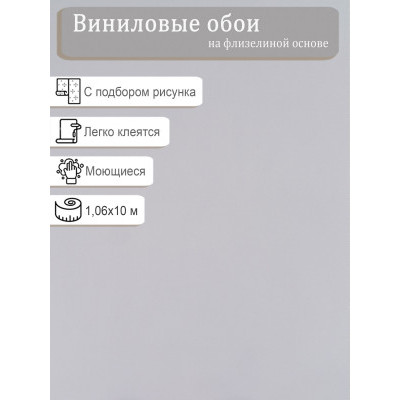 Обои Артекс 10861-04 винил на флизе 1,06х10м.