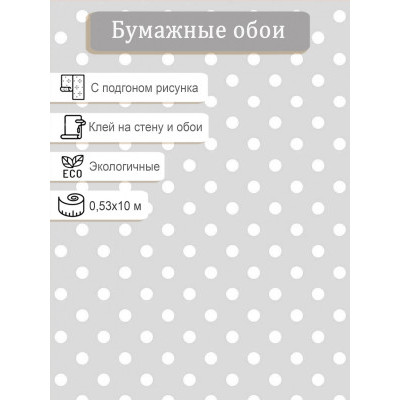 Обои Гомель-Фокс Горошек 9800 0,53х10м