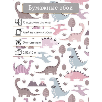 Обои Гомель-Фокс Дино 9784 0,53х10м