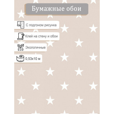 Обои Гомель-Фокс Звезды 9793 0,53х10м