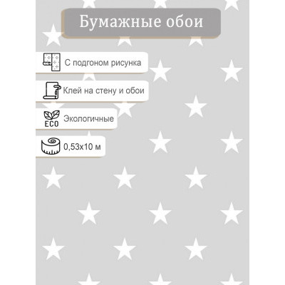 Обои Гомель-Фокс Звезды 9790 0,53х10м