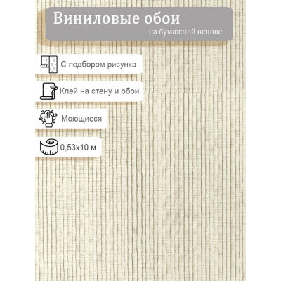 Обои виниловые Elysium Лотос 905307 0,53х10м