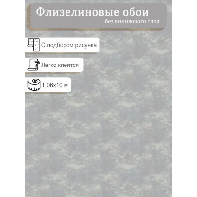 Обои VICTORIA STENOVA 989773 флизелиновые 1,06х10м.