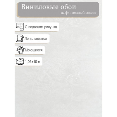 Обои Артекс Комильфо 11447-01 винил на флизе 1,06х10м.