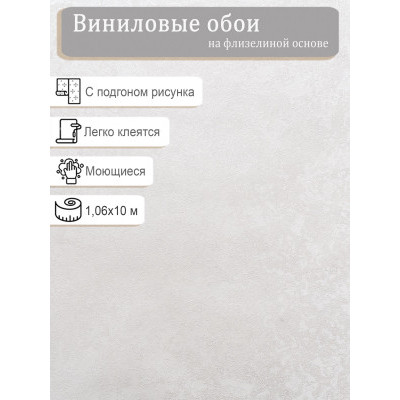 Обои Артекс Рамина 11446-04 винил на флизе 1,06х10м.