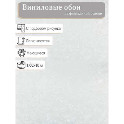 Обои Артекс Клементина 11450-01 винил на флизе 1,06х10м.