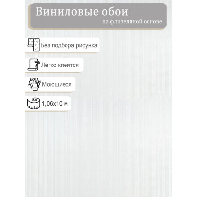 Обои Артекс Клементина 11458-01 винил на флизе 1,06х10м.