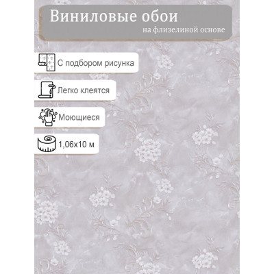 Обои Белвинил Амели 1070-61 винил на флизе 1,06х10м
