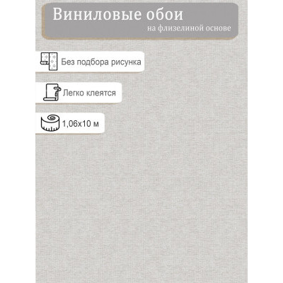 Обои Гомель-фокс Лайт-2 12862 винил на флизе 1,06*10м