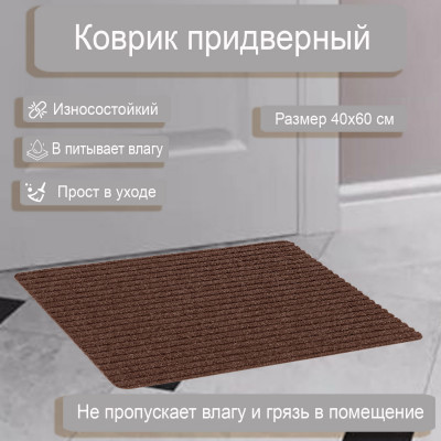 Коврик SIMPLE 40*60 см коричневый