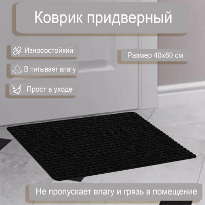 Коврик SIMPLE 40*60 см черный