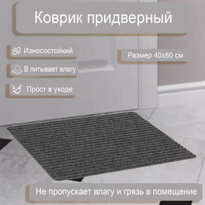 Коврик SIMPLE 40*60 см серый