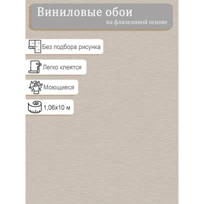 Обои Ateliero Билборд 589682 винил на флизе 1,06х10м.