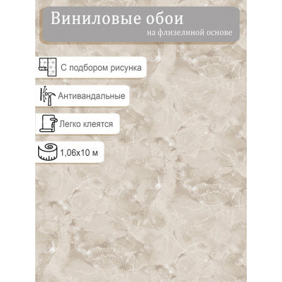 Обои Ateliero Моана 1076-02OAB винил на флизе антивандальные 1.06х10м