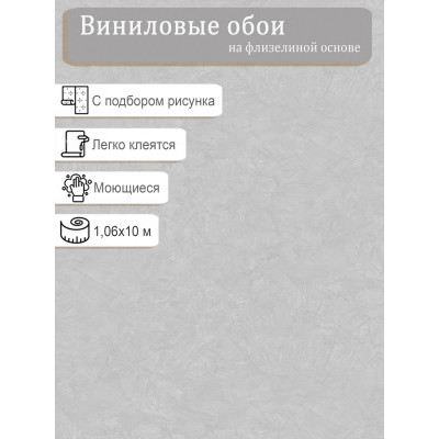 Обои Avisto Биотренд 89315 винил на флизе 1,06х10м.