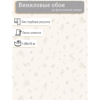Обои Renowa Натали 589881 винил на флизе 1,06х10м.